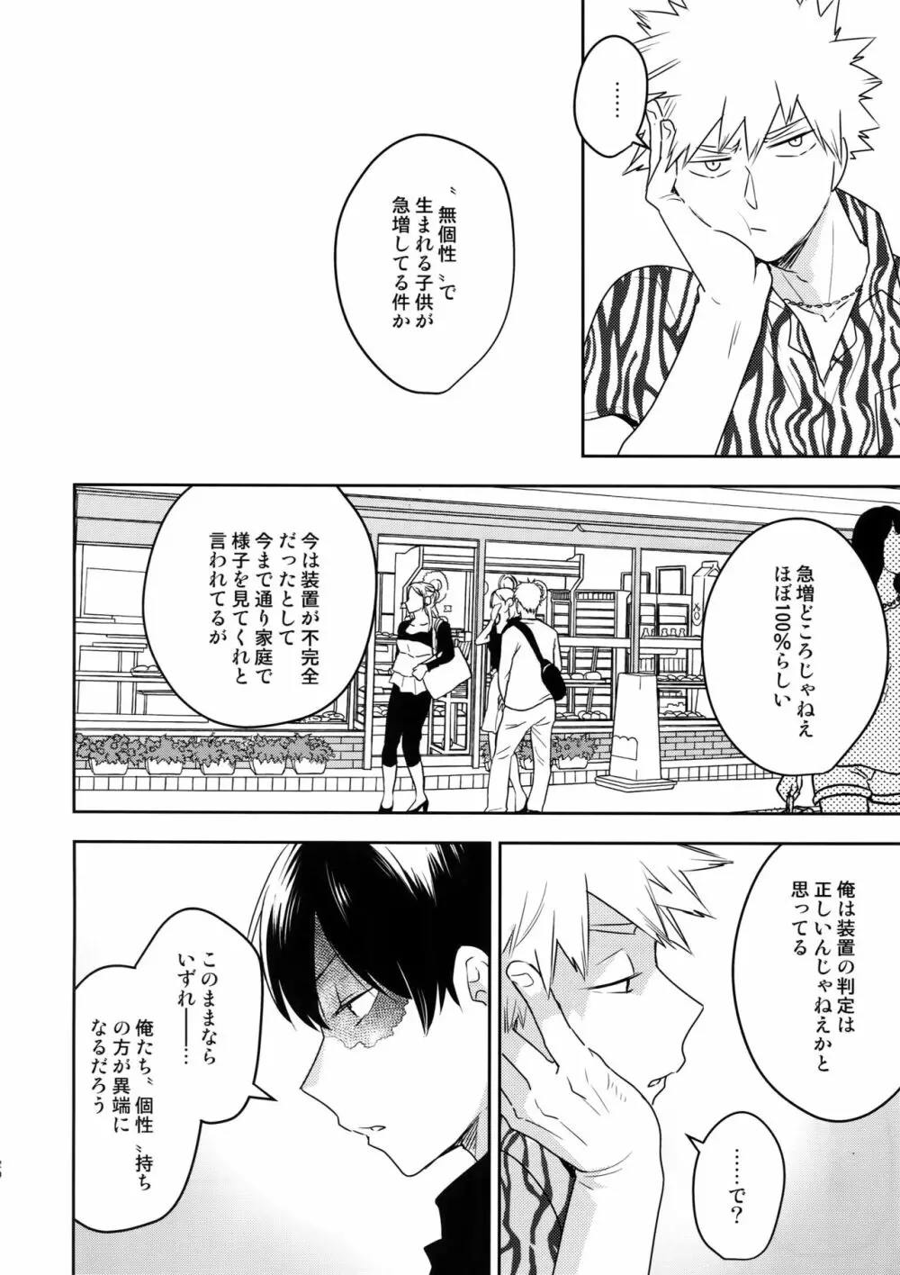 終わらない世界で Page.19