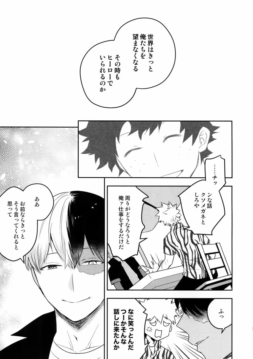 終わらない世界で Page.20