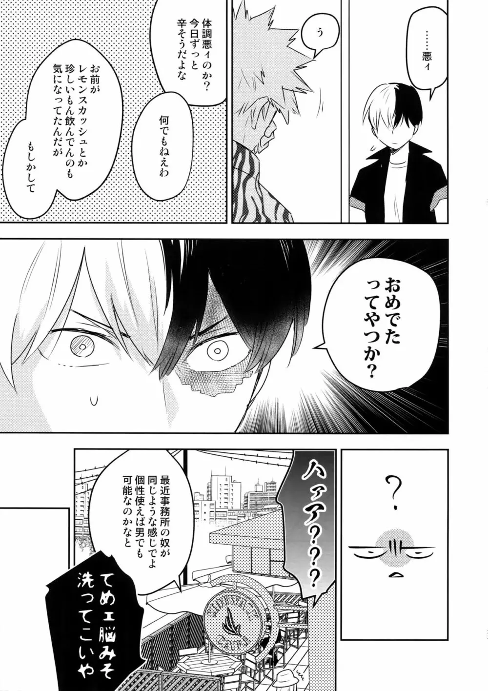 終わらない世界で Page.22