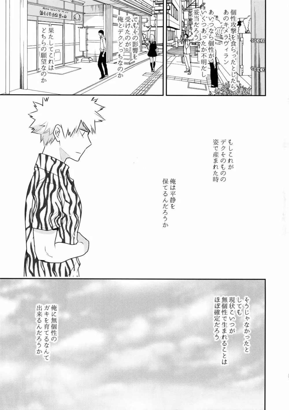 終わらない世界で Page.26