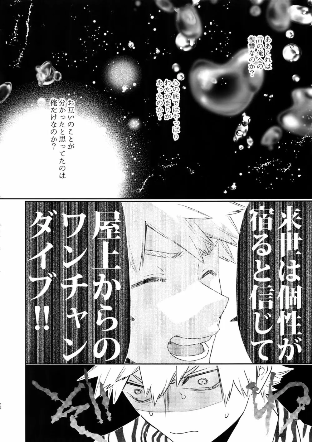 終わらない世界で Page.27