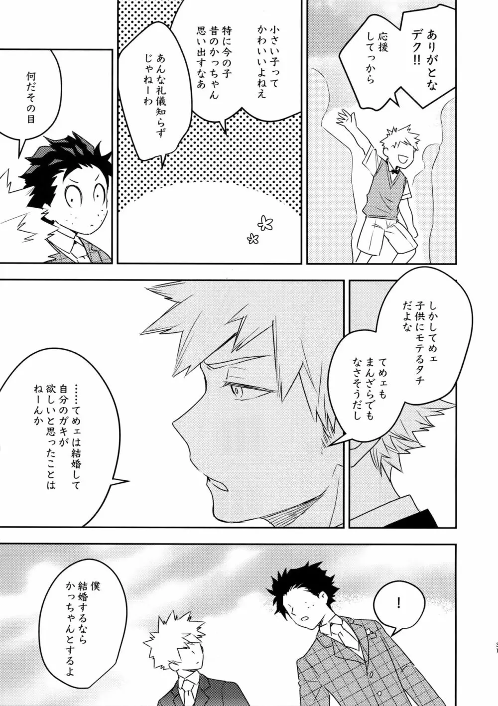 終わらない世界で Page.30