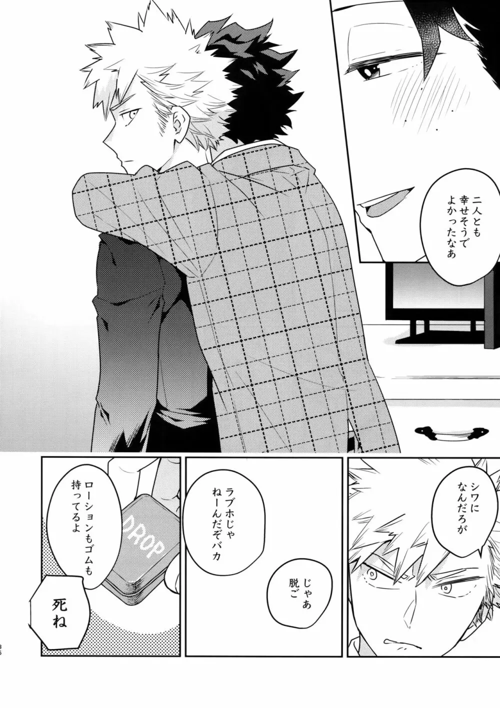 終わらない世界で Page.35