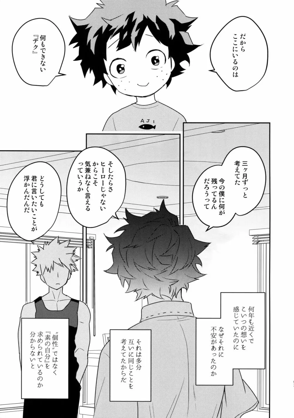 終わらない世界で Page.52