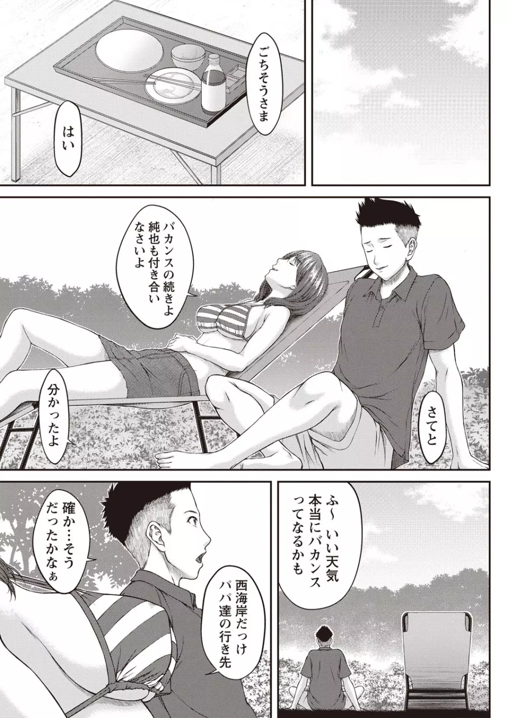 コミック・マショウ 2019年8月号 Page.12