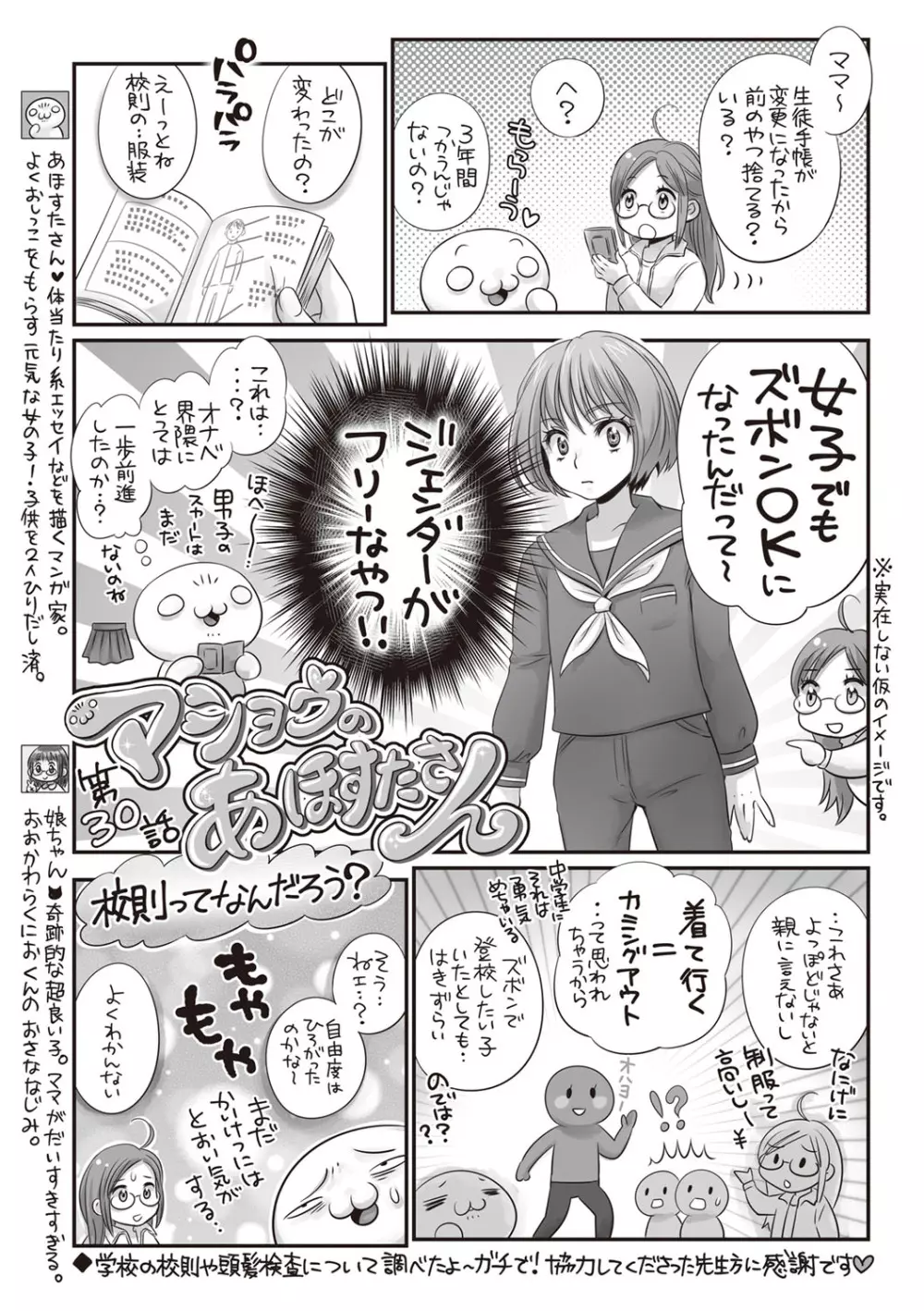 コミック・マショウ 2019年8月号 Page.240