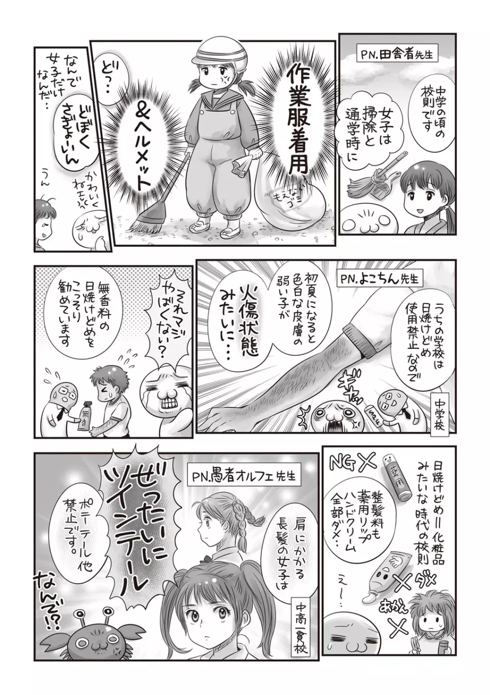 コミック・マショウ 2019年8月号 Page.243