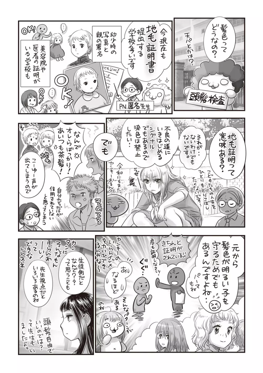 コミック・マショウ 2019年8月号 Page.244