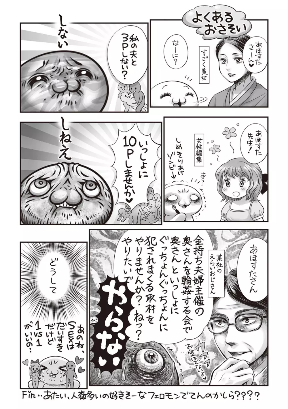 コミック・マショウ 2019年8月号 Page.246