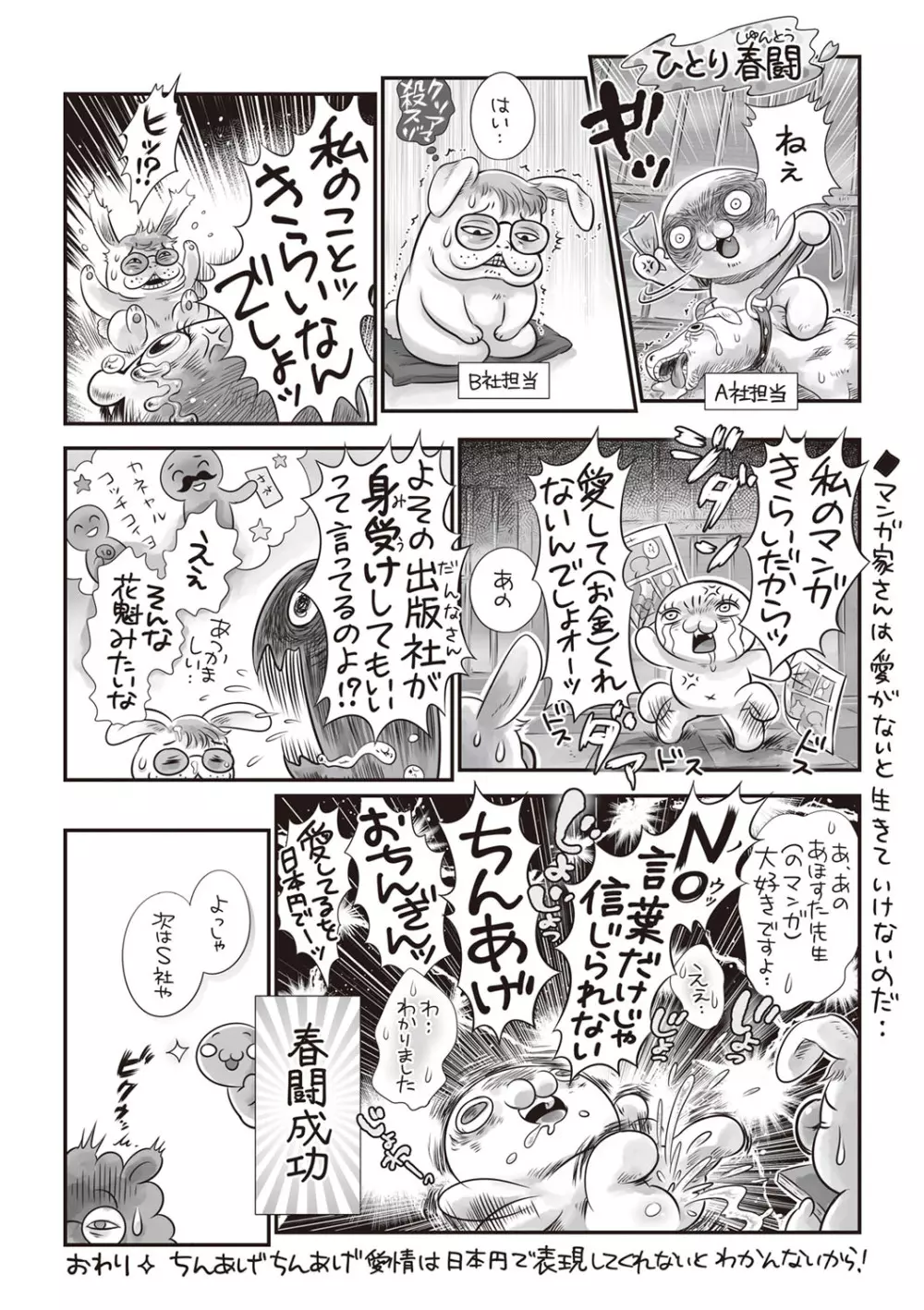 コミック・マショウ 2019年8月号 Page.247