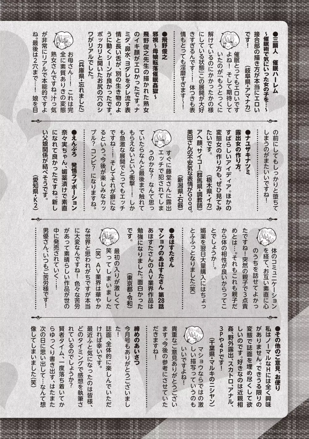 コミック・マショウ 2019年8月号 Page.253