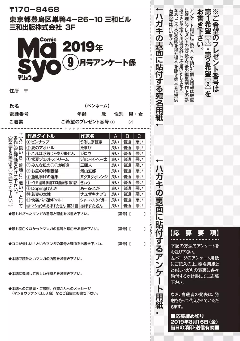 コミック・マショウ 2019年9月号 Page.252