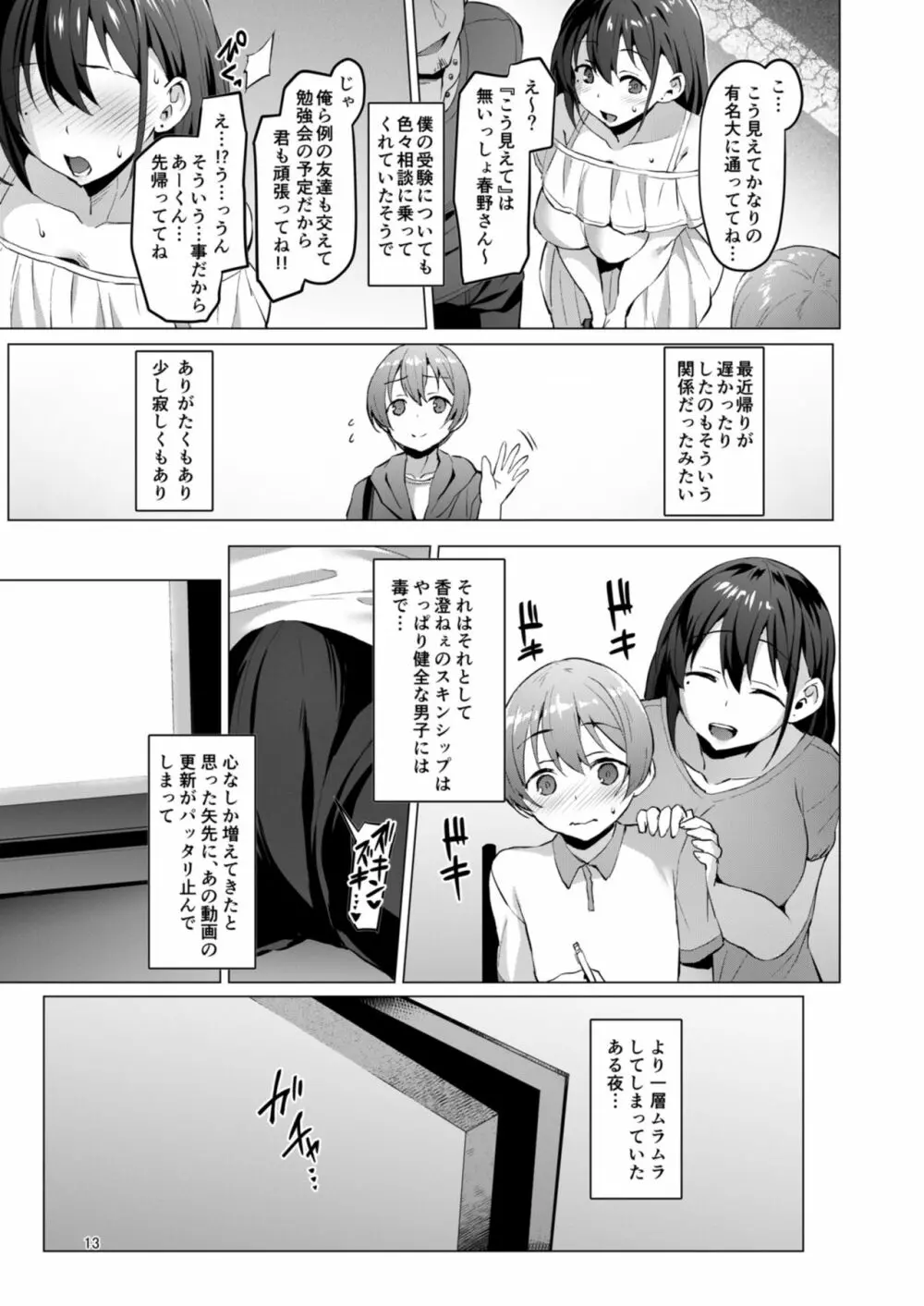 ネトシス～春野香澄～ Page.13