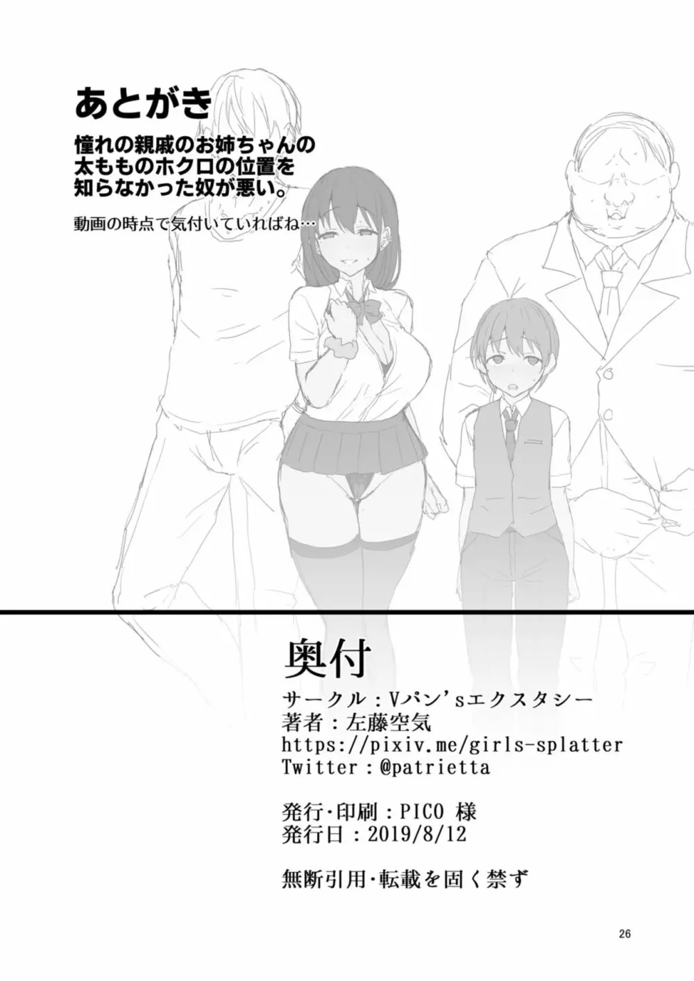 ネトシス～春野香澄～ Page.26