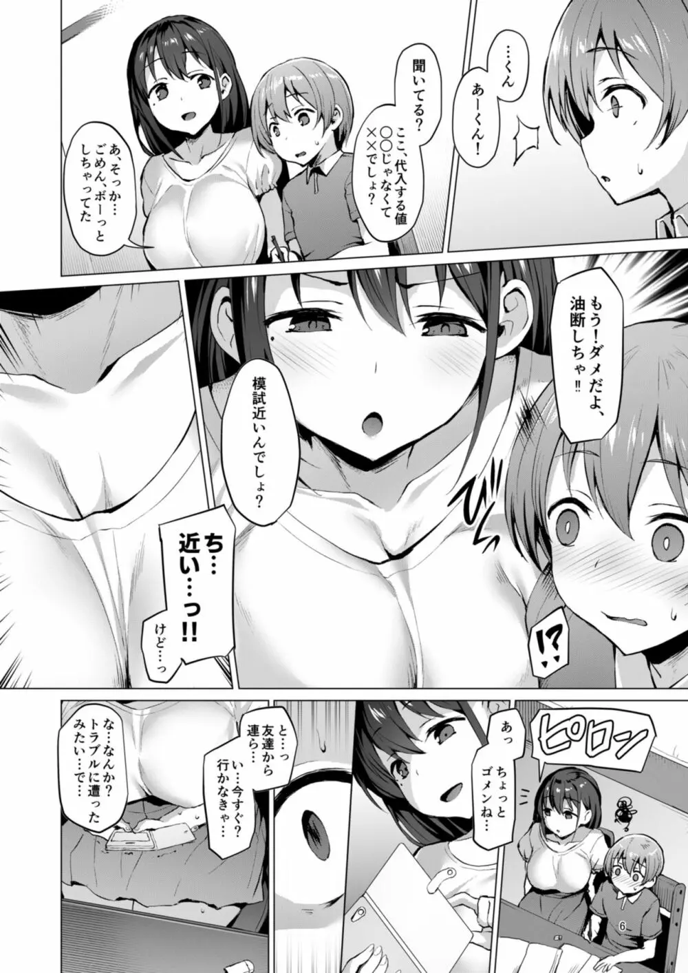 ネトシス～春野香澄～ Page.6