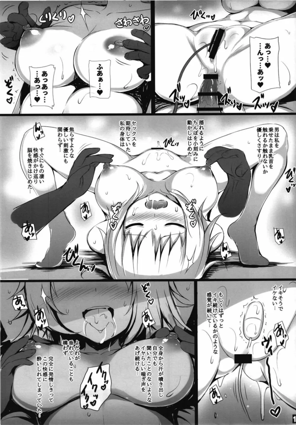 ジャンヌオルタの墜ちる様 Page.19