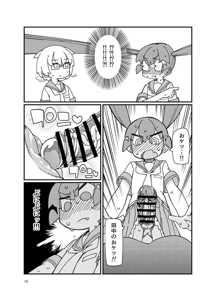 上野さんにお尻弄られる本 Page.12