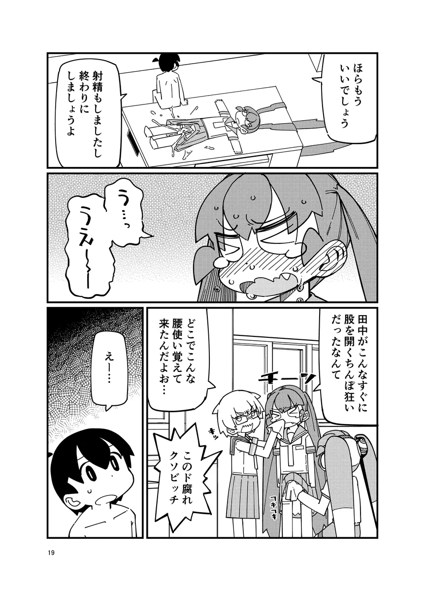 上野さんにお尻弄られる本 Page.18