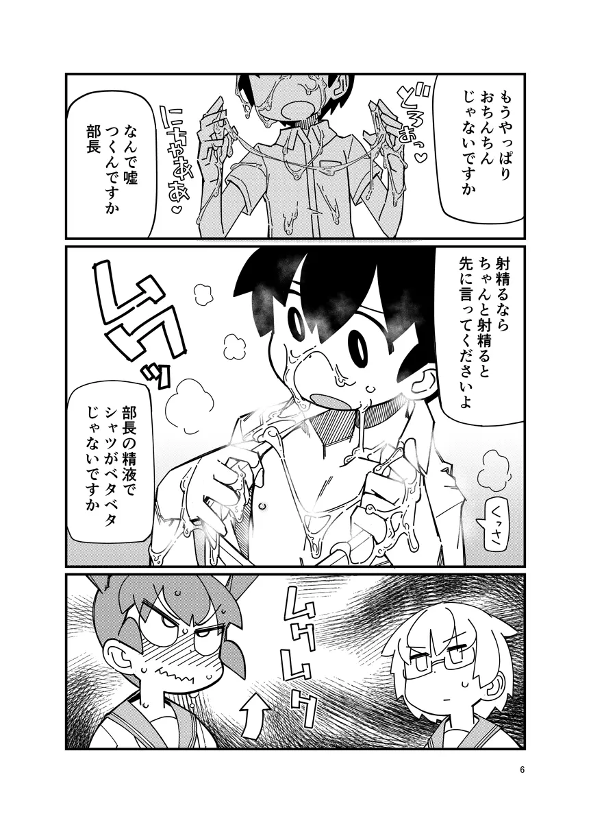 上野さんにお尻弄られる本 Page.5