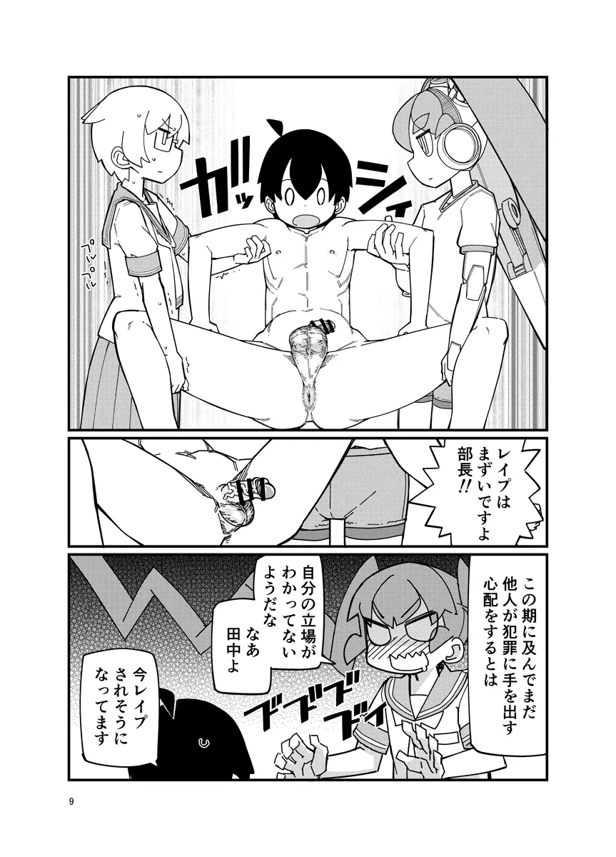 上野さんにお尻弄られる本 Page.8