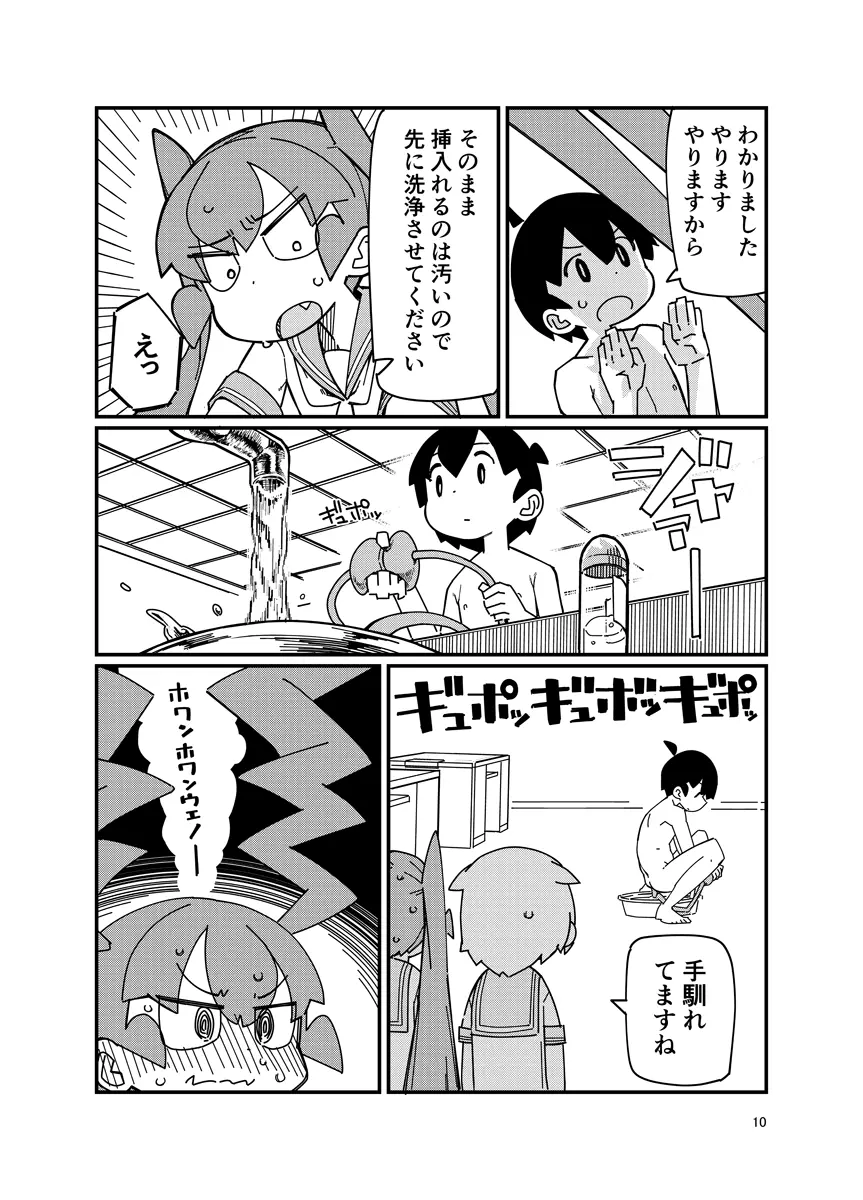 上野さんにお尻弄られる本 Page.9