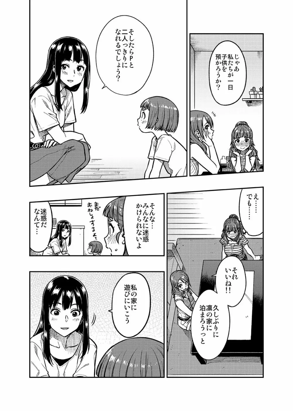 奈緒さん Page.9