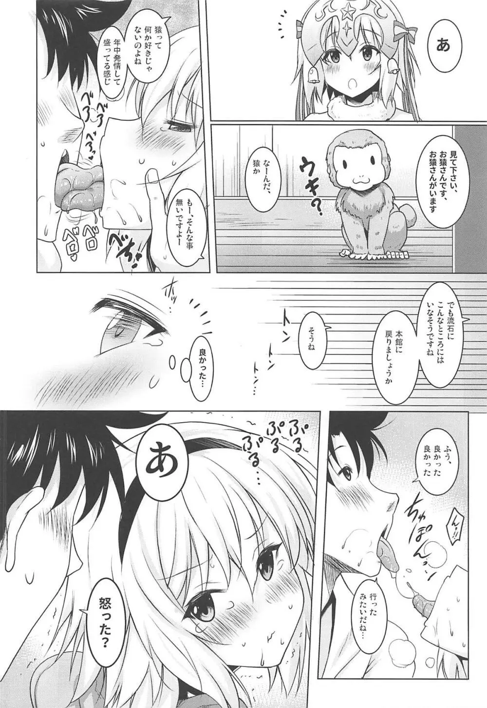 巨乳聖女といちゃらぶ孕ませ交尾 Page.15