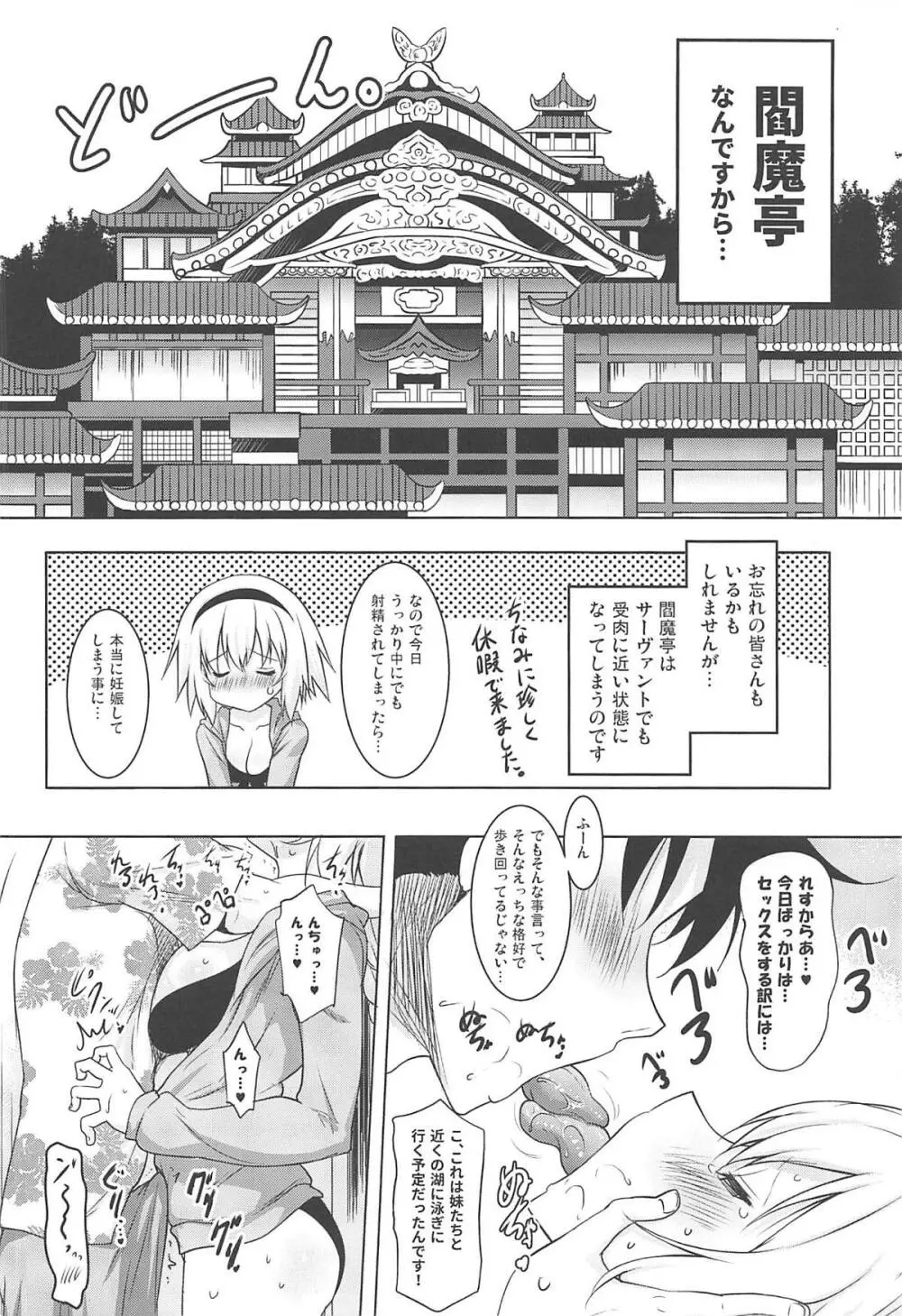 巨乳聖女といちゃらぶ孕ませ交尾 Page.3