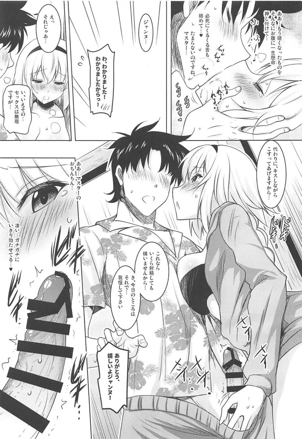 巨乳聖女といちゃらぶ孕ませ交尾 Page.4