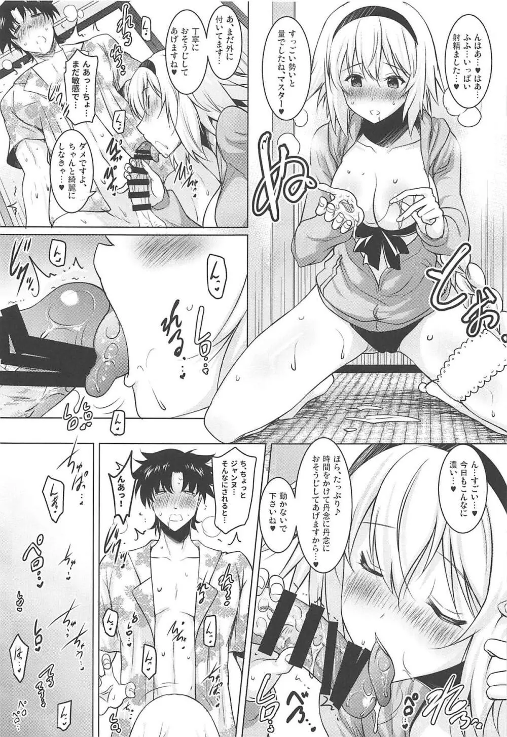 巨乳聖女といちゃらぶ孕ませ交尾 Page.8