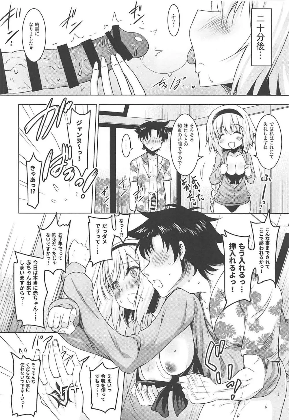 巨乳聖女といちゃらぶ孕ませ交尾 Page.9