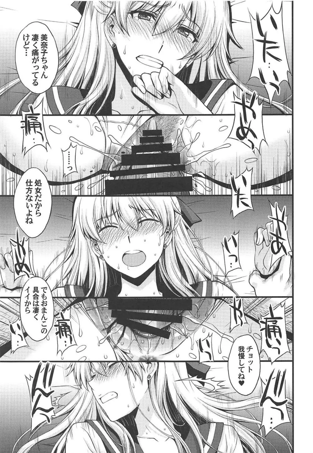 今夜は美奈子をオカズにしたい。 Page.16