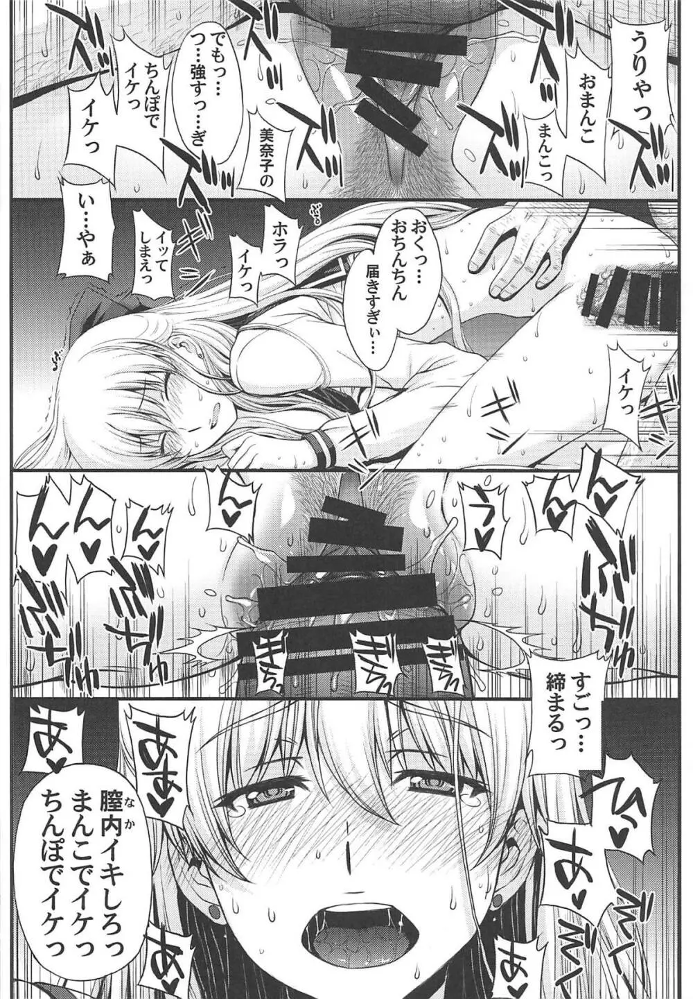 今夜は美奈子をオカズにしたい。 Page.25