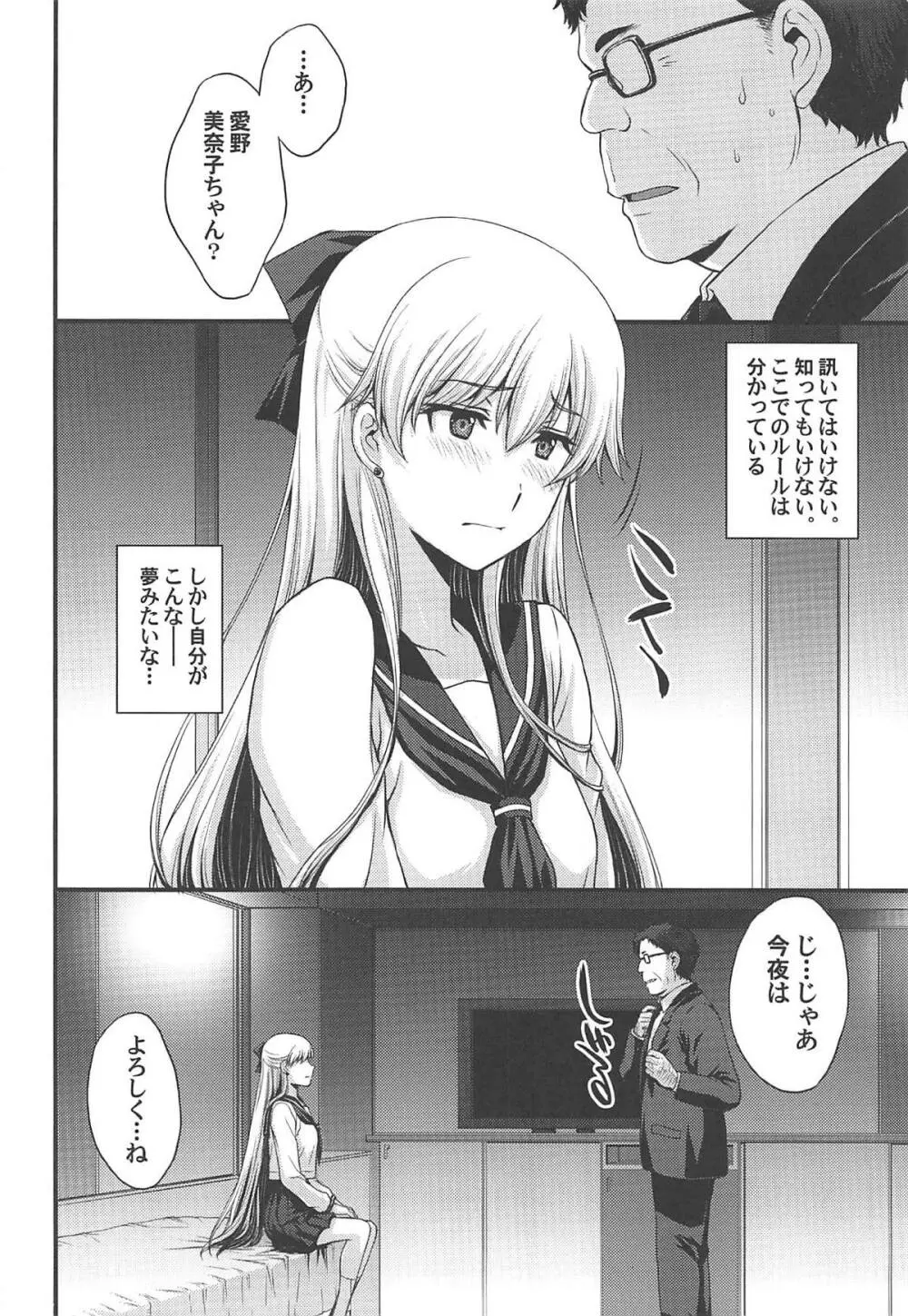 今夜は美奈子をオカズにしたい。 Page.3