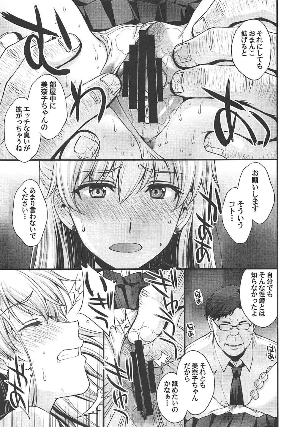 今夜は美奈子をオカズにしたい。 Page.6