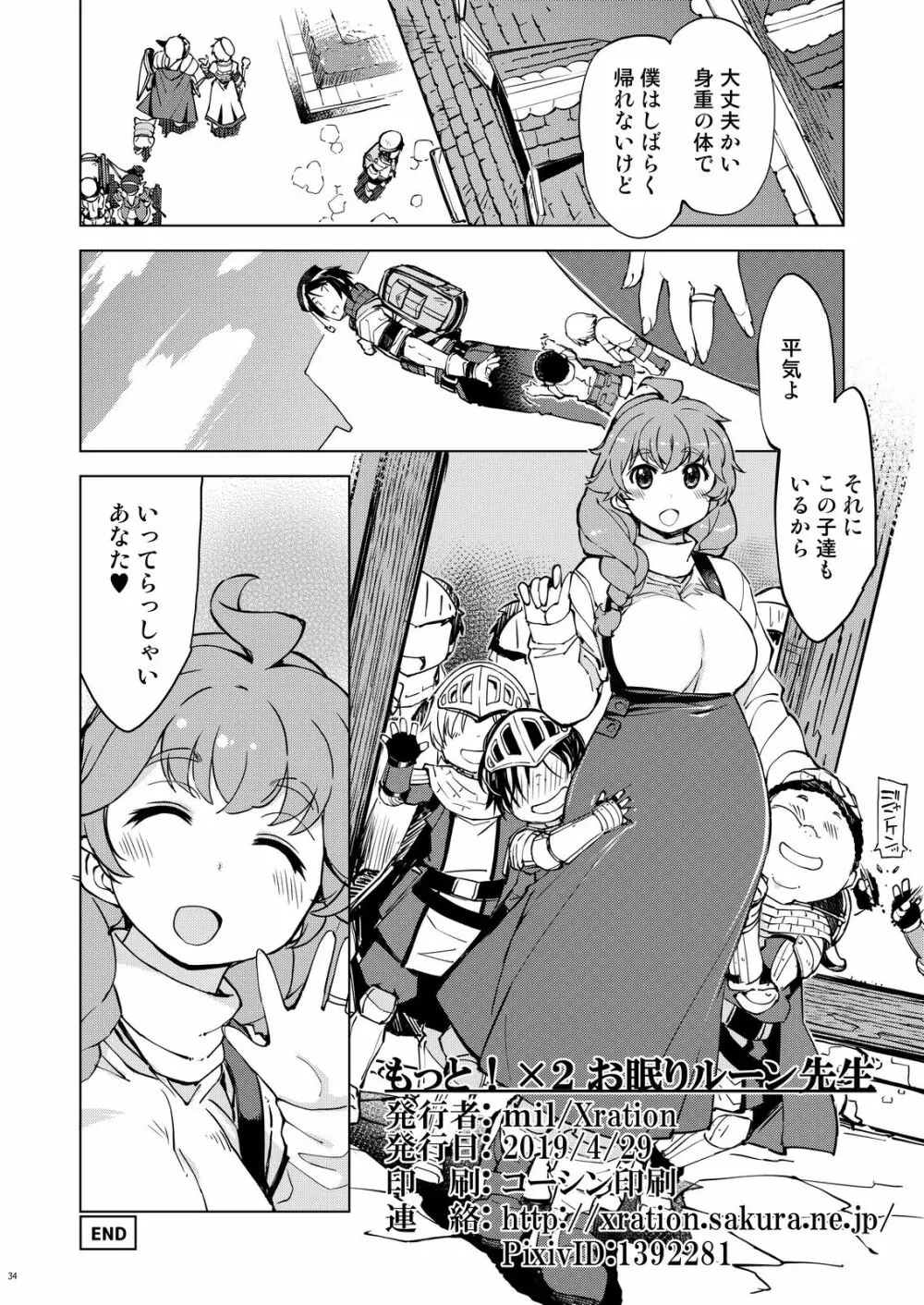 もっと!×2お眠りルーン先生 Page.34