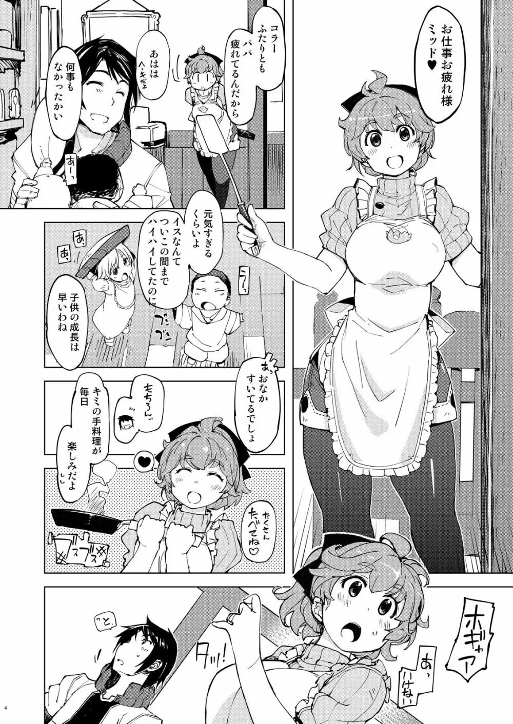 もっと!×2お眠りルーン先生 Page.4