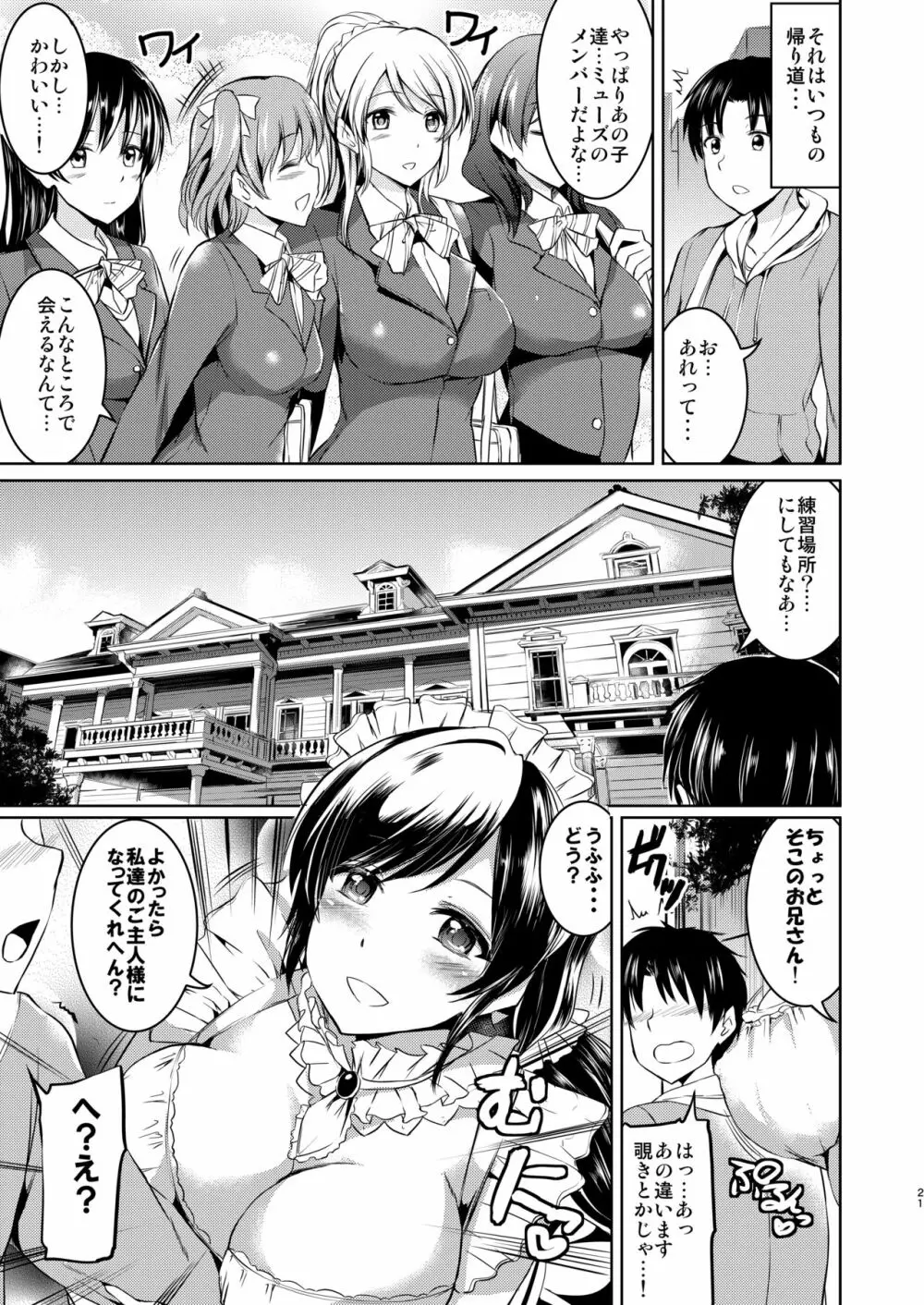 メイドライブ! アイドル達のメイド接待館 総集編 Page.20