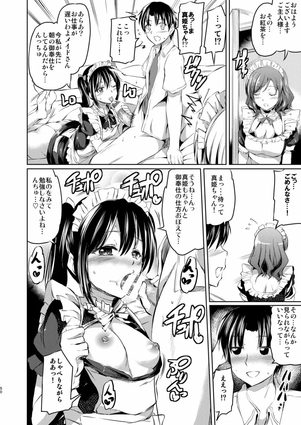 メイドライブ! アイドル達のメイド接待館 総集編 Page.49