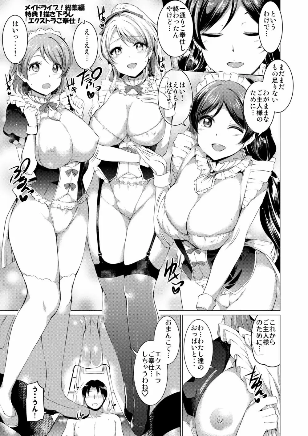 メイドライブ! アイドル達のメイド接待館 総集編 Page.96