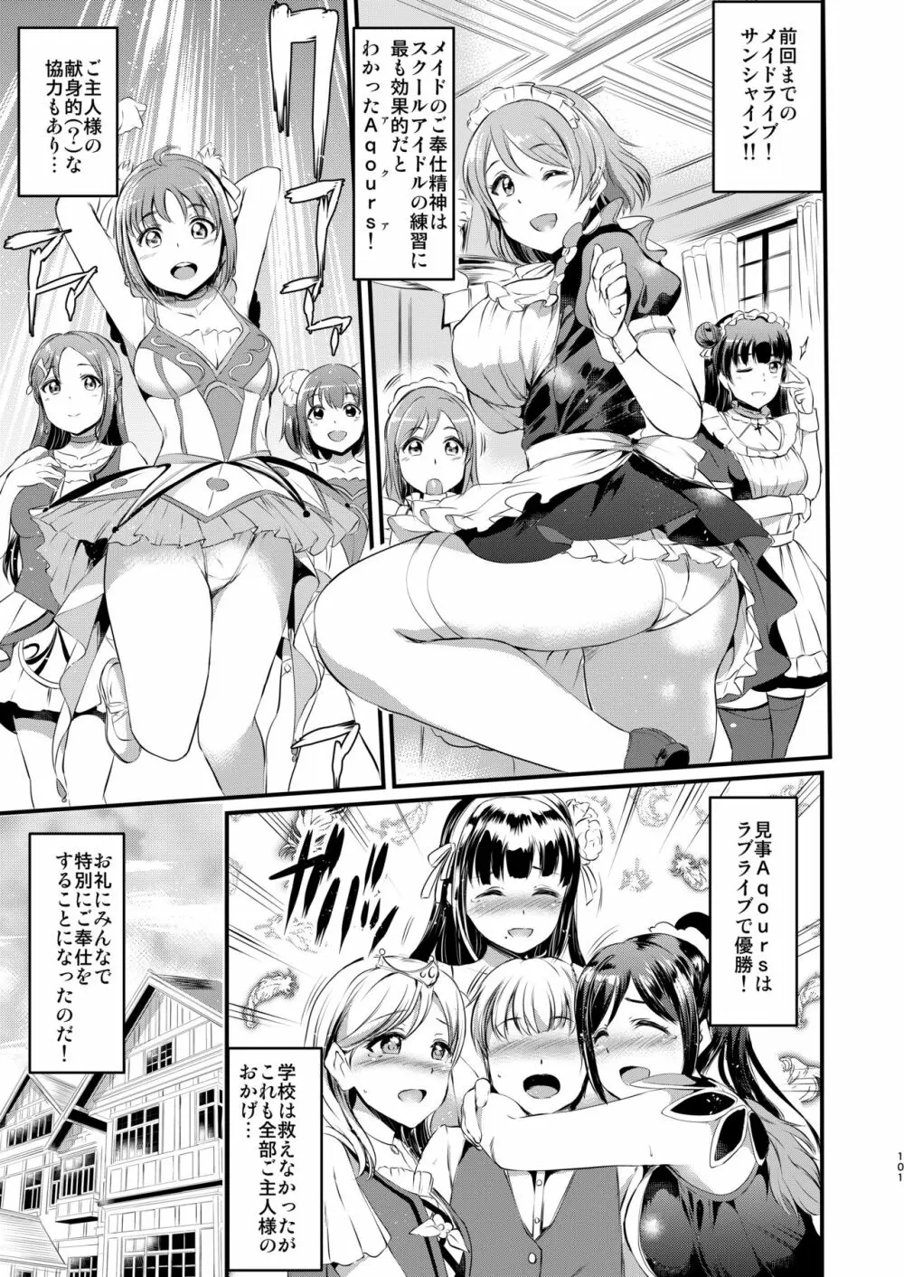 メイドライブ!サンシャイン!! 総集編 Page.102