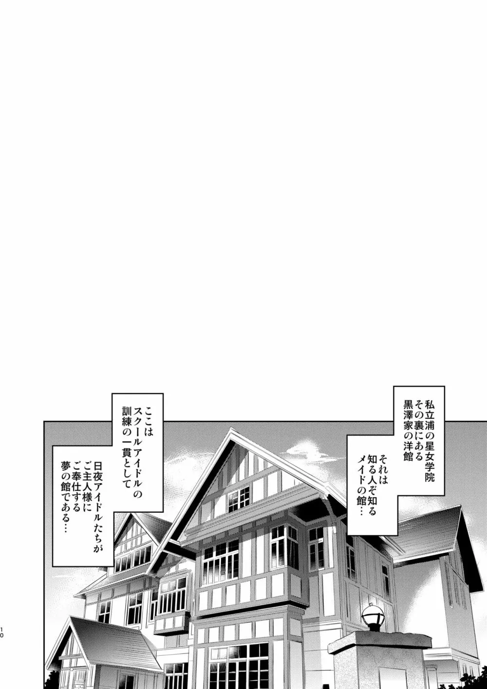 メイドライブ!サンシャイン!! 総集編 Page.11