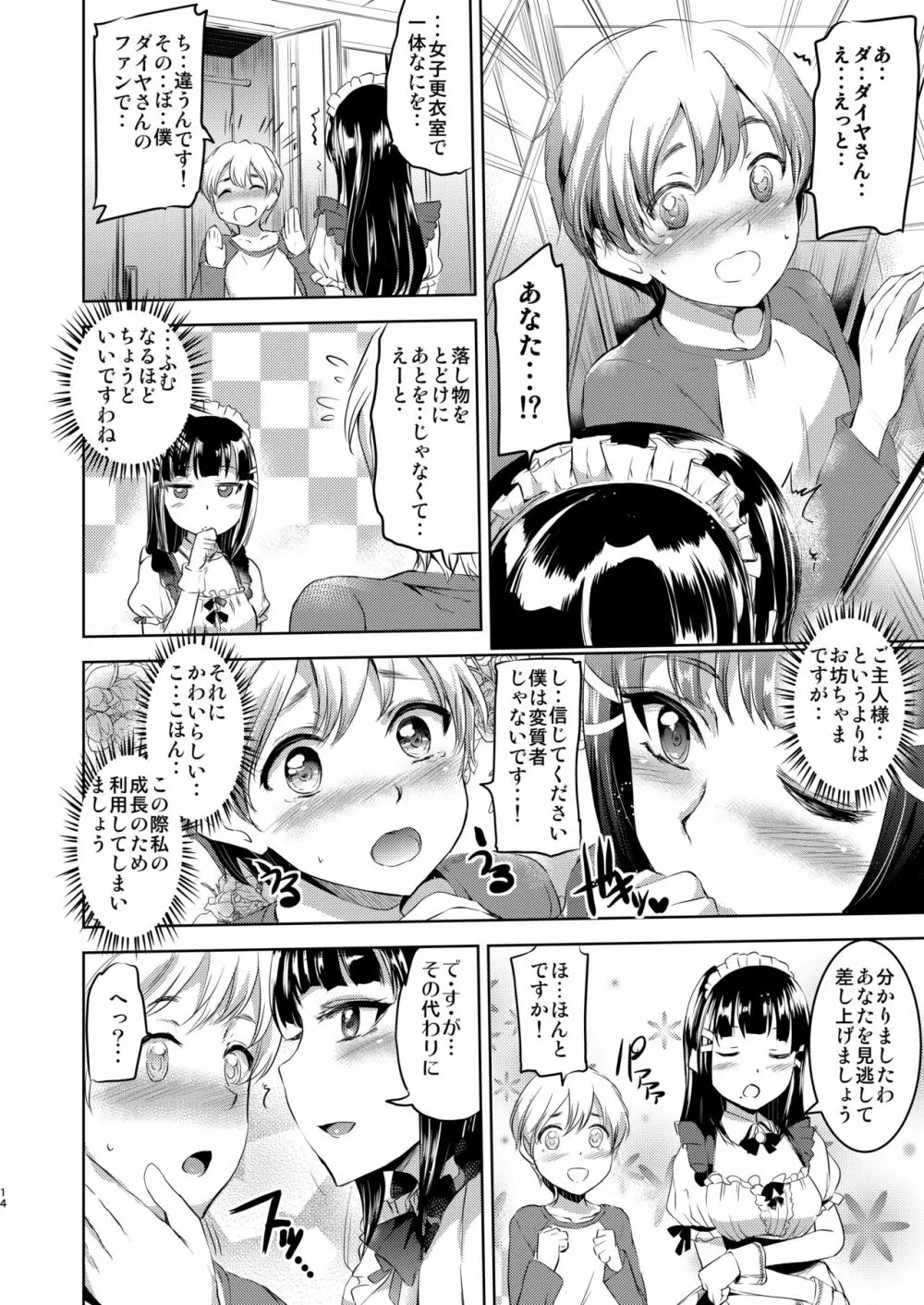 メイドライブ!サンシャイン!! 総集編 Page.15