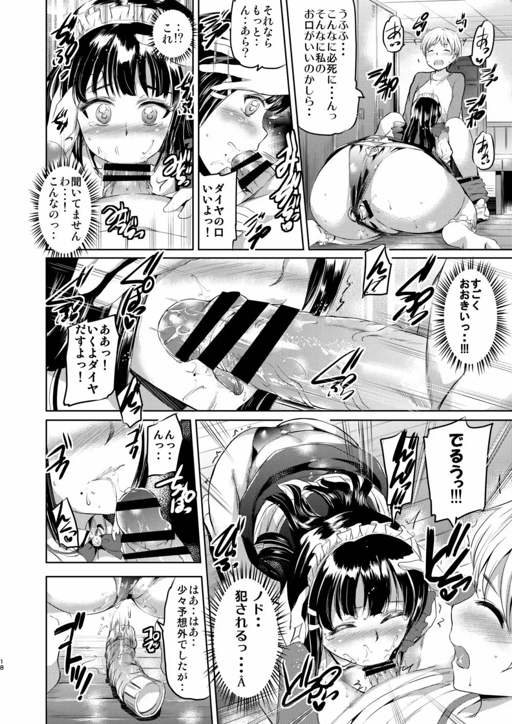 メイドライブ!サンシャイン!! 総集編 Page.19