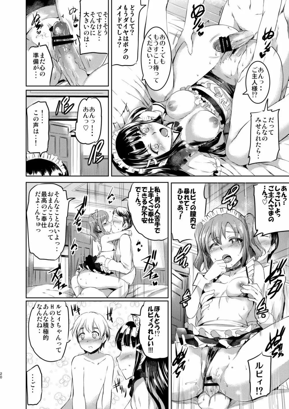 メイドライブ!サンシャイン!! 総集編 Page.21