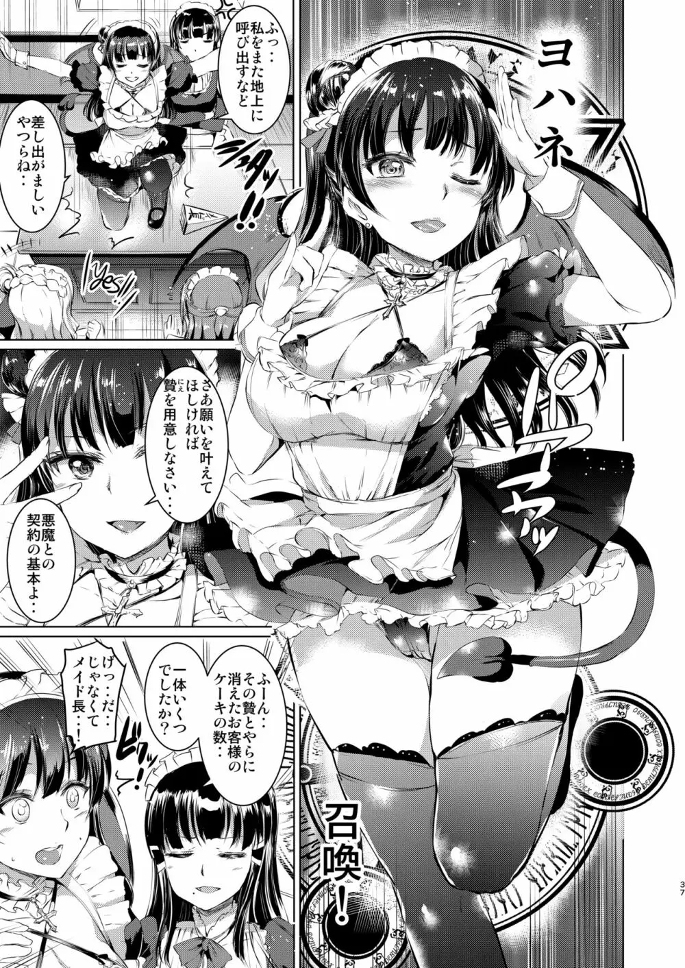 メイドライブ!サンシャイン!! 総集編 Page.38