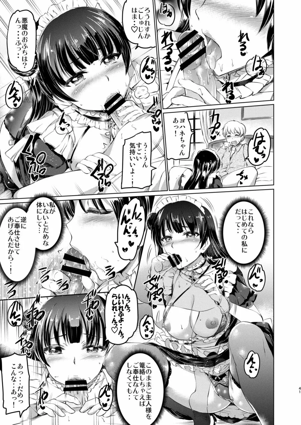 メイドライブ!サンシャイン!! 総集編 Page.42