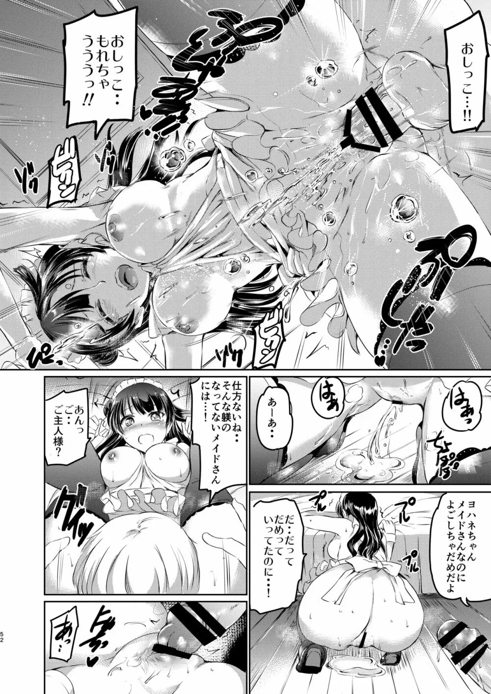 メイドライブ!サンシャイン!! 総集編 Page.53