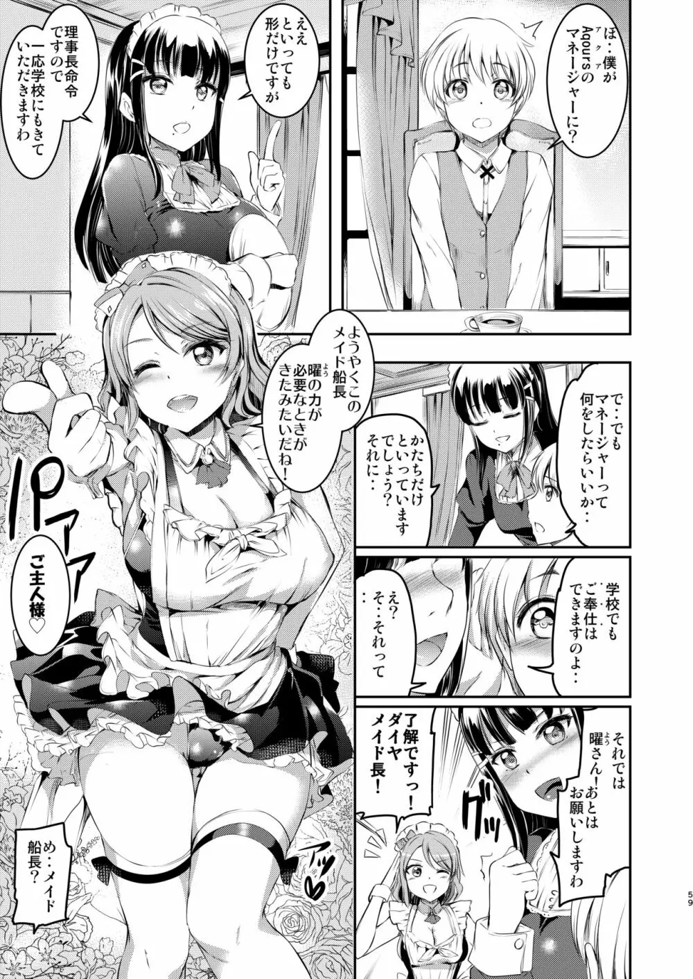 メイドライブ!サンシャイン!! 総集編 Page.60