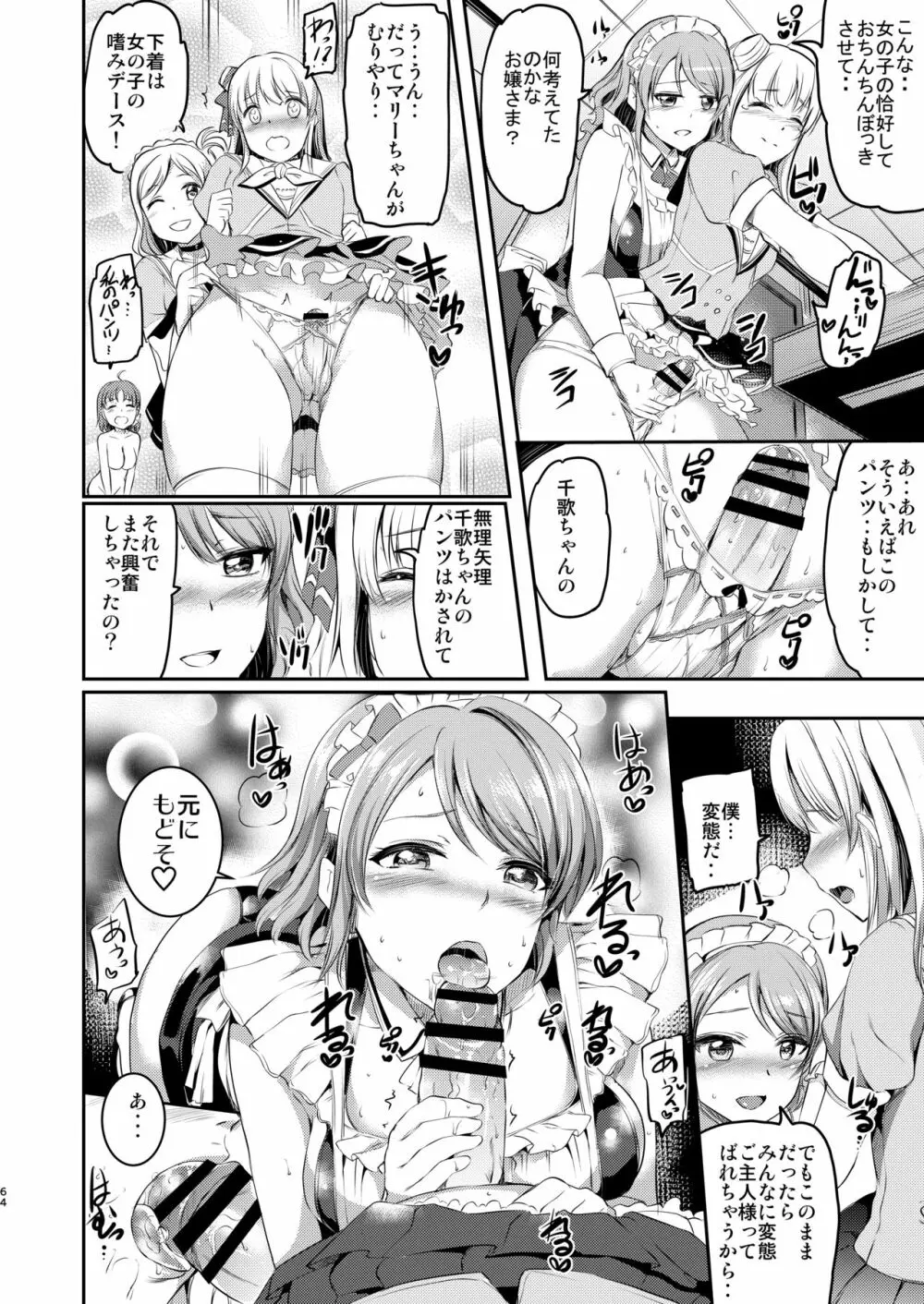 メイドライブ!サンシャイン!! 総集編 Page.65